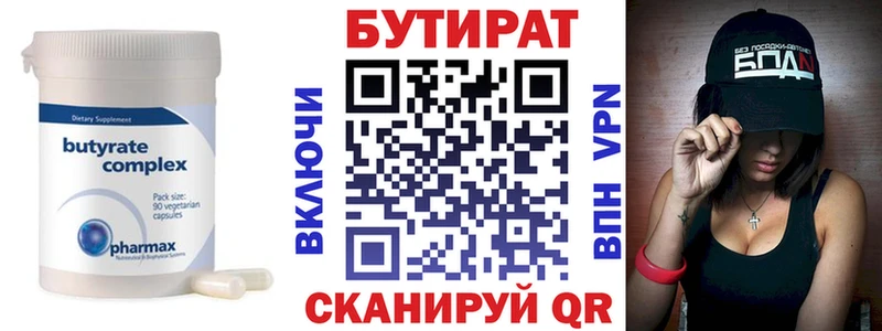 БУТИРАТ бутандиол  Купить  Куртамыш 